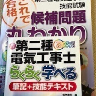 2019年　第二種電気工事士　筆記＋技能テキスト、技能試験候補問題