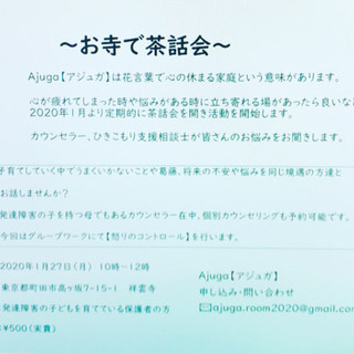 お寺de茶話会
