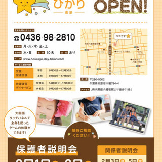 2月新規オープン！児童発達支援・放課後等デイサービス内覧会！の画像