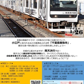 【1月26日（日）】B.B.BASEで小江戸!!ゆるポタ