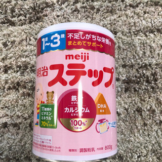 【取引中】明治ステップ　粉ミルク　1歳〜３歳