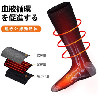 【新品未使用】電熱靴下 電熱ソックス ヒーター靴下 防寒 保温 充電式 靴下 熱ソックス 抗菌防臭 スポーツ 登山 アウトドア スキー 水洗い可 男女兼用の画像