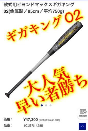 【お一人様限定ミズノビヨンド MAXギガキング02  】送料無料早い者勝ち！！