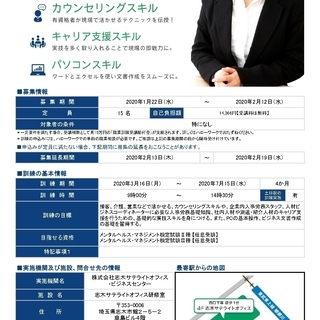 【求職者支援訓練】3月開講「キャリアカウンセラー養成科」