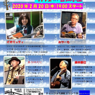 ボサノバ&ポップ・カフェin音太小屋第48回