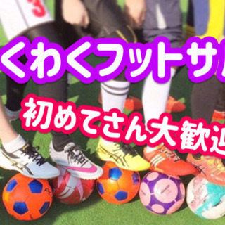 🚩👟⚽️わいわいフットサル⚽️👟✨