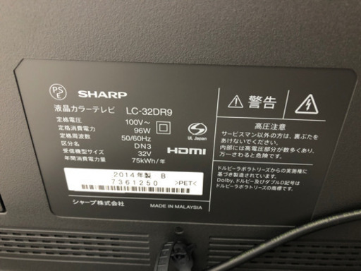 SHARP 32インチテレビ ブルーレイプレイヤー付き2014年製LC-32DR9