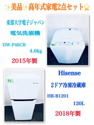??特大セール??東京23区内送料無料‼️美品✨高年式家電2点セット❗️