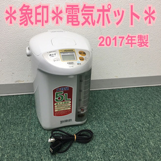配達無料地域あり＊象印 電気ポット 2017年製＊
