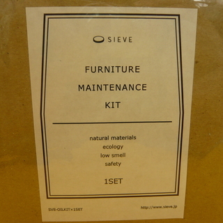 SIEVE/シーヴ  ファニチャーメンテナンスキット オイルキット 家具 メンテナンス ファニチャー セット オイル 補修  西岡店の画像