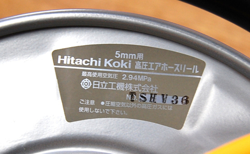 未使用品 日立工機 高圧エアホースリール 内径5㎜ 長さ20m 回転式 HiKOKI HITACHI ☆ PayPay(ペイペイ)決済可能 ☆ 札幌市 清田区 平岡
