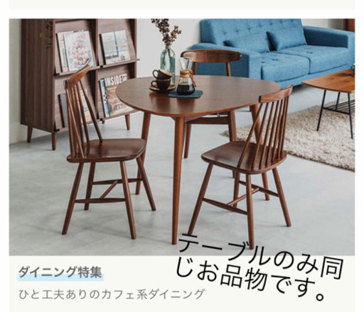 ダイニング3点セット★ウォールナット　テーブル、ブルー系デザインチェア★カフェ風