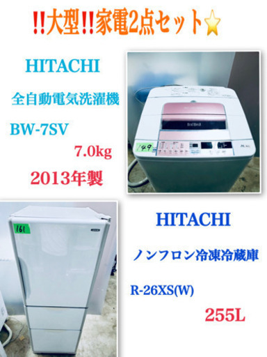 ??特大セール??東京23区内送料無料❗️大容量❗️大型家電2点セット⭐️