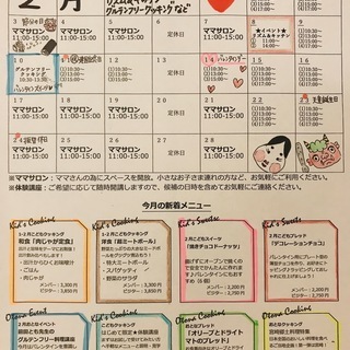 【ぼくらのキッチン】2月こども料理レッスンのご紹介