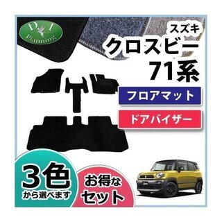 【新品未使用】スズキ クロスビー XBEE MN71S フロアマ...