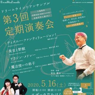 第三回定期演奏会