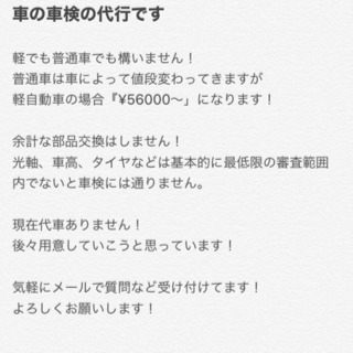 車の車検代行します！