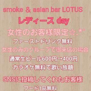 1月の水曜日はレディースデー🎶