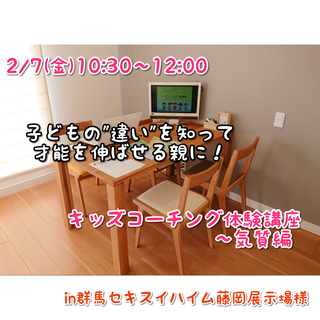 2/7(金)育てやすさ・育てにくさの理由を知って才能を見抜ける親...