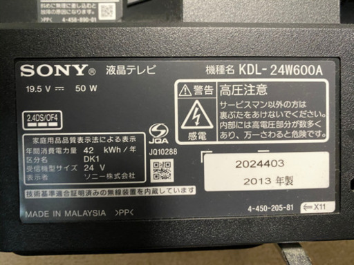 液晶テレビ　SONY BRAVIA