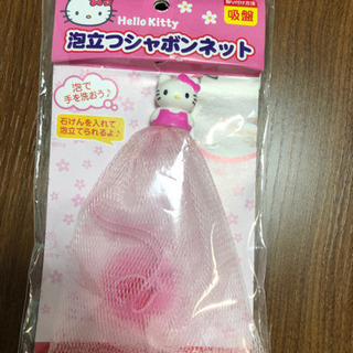 泡立つシャボンネット