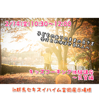 2/14(金)子どものありのままを受け止められる大人に！～キッズ...