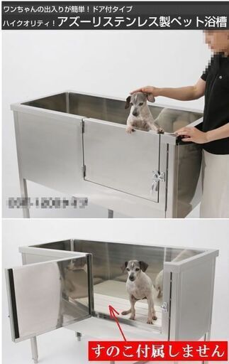 【ペット】  岐阜 引取り大歓迎 自社配達可 アズーリ ステンレス ペットバス 1200×550 出し入れしやすい前面扉付 トリマー ペットショップ ブリーダー