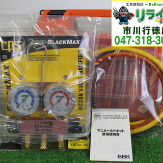 BBK/文化貿易工業 410-PMK ピンクレディマニホールドキット R410A用【リライズ市川行徳店】【店頭取引限定】【長期保管品】【新古品】