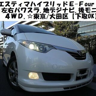 ☆車検2年付！エスティマハイブリッドE-Four(4WD)左右パ...