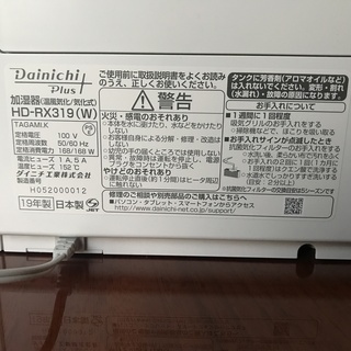 ダイニチ式加湿器　【インフルエンザ対策にも！】　美品！の画像