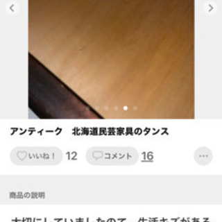 北海道民芸家具の、洋服タンスの画像