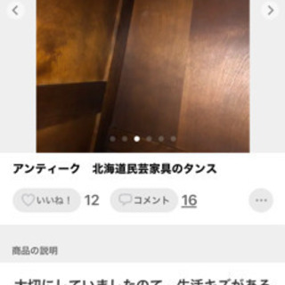 北海道民芸家具の、洋服タンスの画像