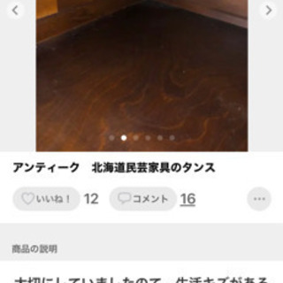 北海道民芸家具の、洋服タンスの画像