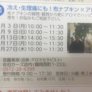 さいきまちゼミ受講者募集！受講料無料！冷え・生理痛にも！布ナプキ...