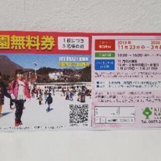 城島高原パーク 入園無料券