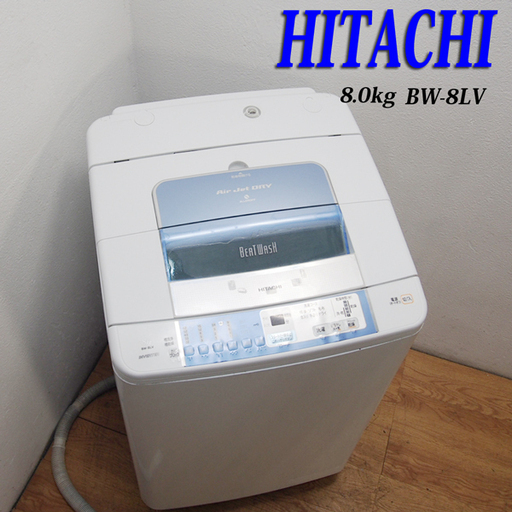 配達設置無料！ファミリー向け8.0kg 洗濯機 日立 KS08