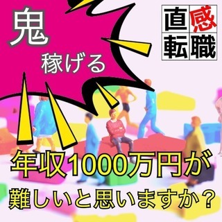 【歩合は一本40万円！年収1000万円多数】不動産営業職《90%...