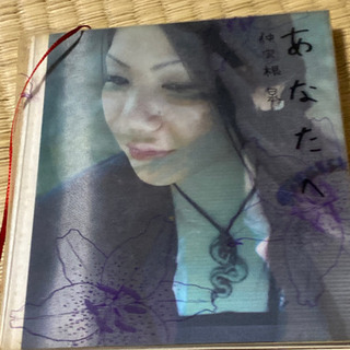 仲宗根泉 あなたへ(中古)