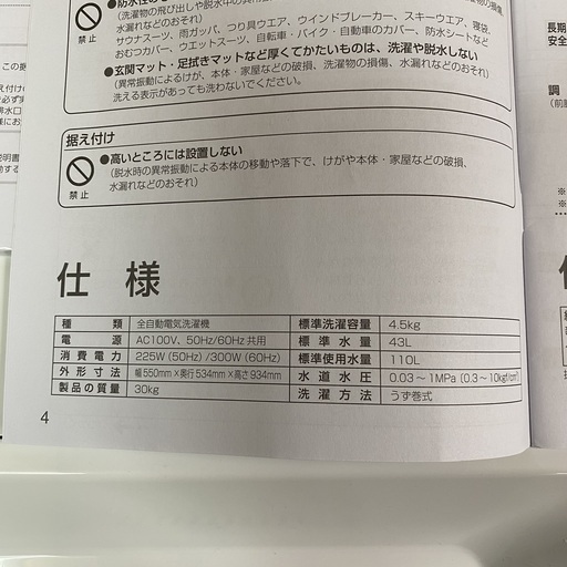 裏 ☆良品・高年式☆ 2019年製 TOSHIBA 全自動 電気 洗濯機 AW-45M7 4.5kg 説明書付き ホワイト 東芝 東KK