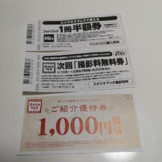 スタジオマリオ 商品券