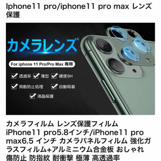 新品★多数購入値引き★iPhone カメラフィルム　強化　傷防止...