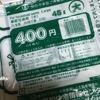 仙台市指定燃えるゴミ袋大