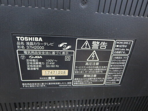 TOSHIBA37型テレビ　37H2000　年式不明　夜8時半まで営業中！
