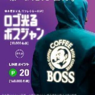 値下げしました。ボスジャン　自販機限定　非売品