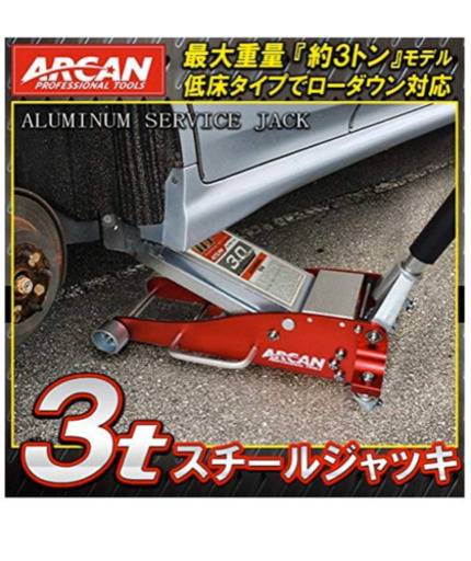 アルカン 3トン ジャッキ未開封品