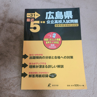 広島県  公立高校入試問題 平成31年度