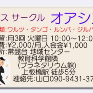 東武東上線上板橋駅近の社交ダンスサークルの画像
