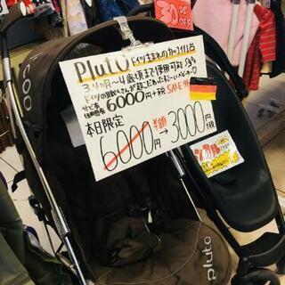 PLUTO、お譲りします。