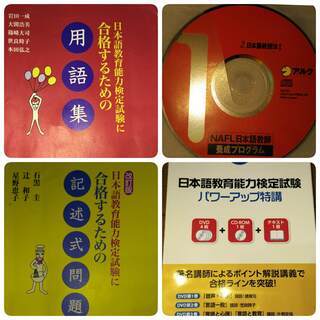 【2019年度版】アルク　NAFL日本語教師養成プログラム教材の画像
