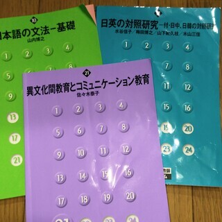 【2019年度版】アルク　NAFL日本語教師養成プログラム教材の画像